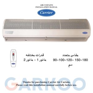 ستارة هواء بريموت 1 موتور كاريير