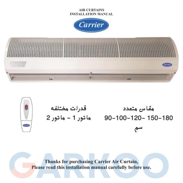 ستارة هواء بريموت 2 موتور كاريير